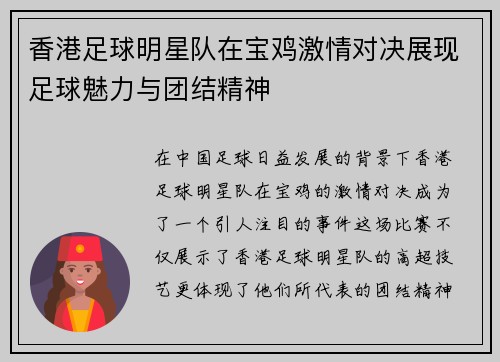 香港足球明星队在宝鸡激情对决展现足球魅力与团结精神